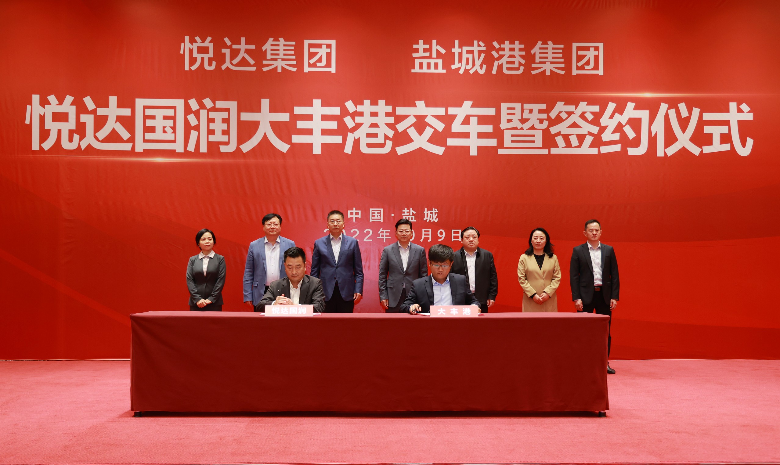 [ 营销大突破 ] 悦达国润与大丰港交车暨签约仪式在盐举行