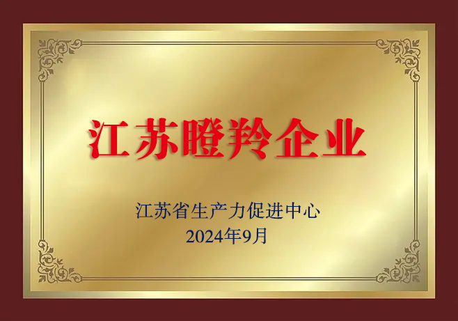 江苏省瞪羚企业